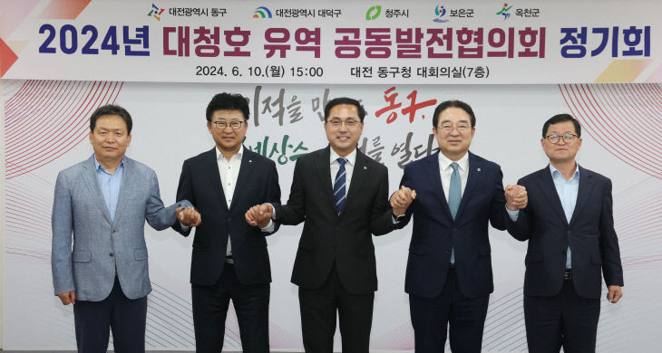 20240610-대청호 유역 공동발전협의회 정기회4