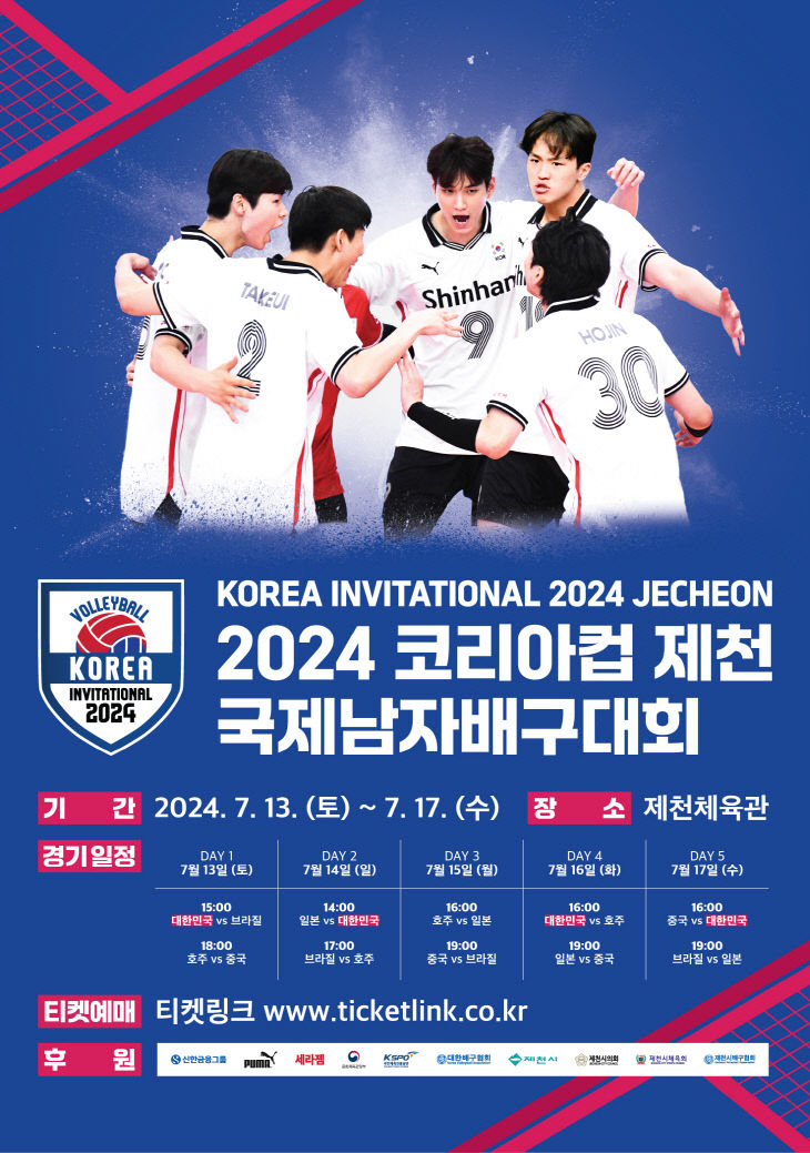 2024 코리아컵 제천 국제남자배구대회 포스터1