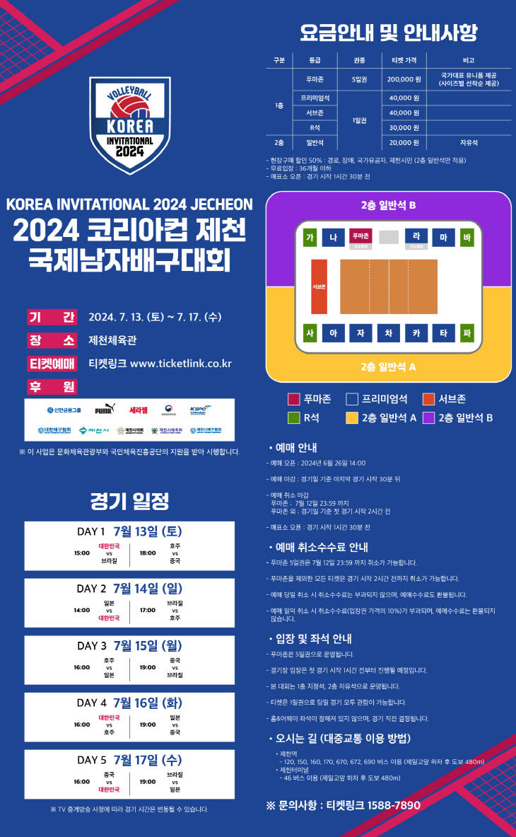 2024 코리아컵 제천 국제남자배구대회 포스터2