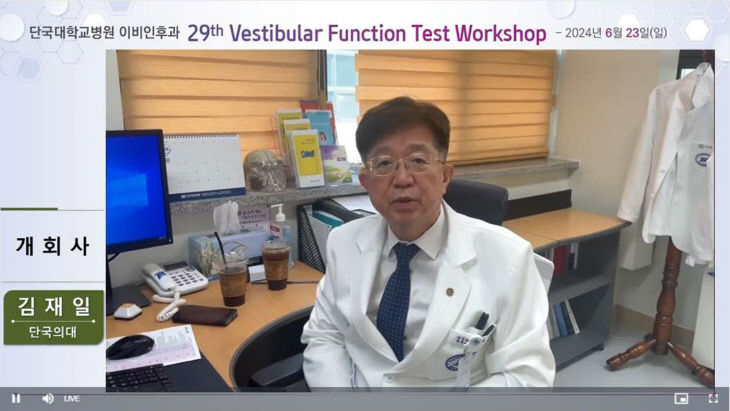 전정기능검사연수회(개회사-김재일 병원장)