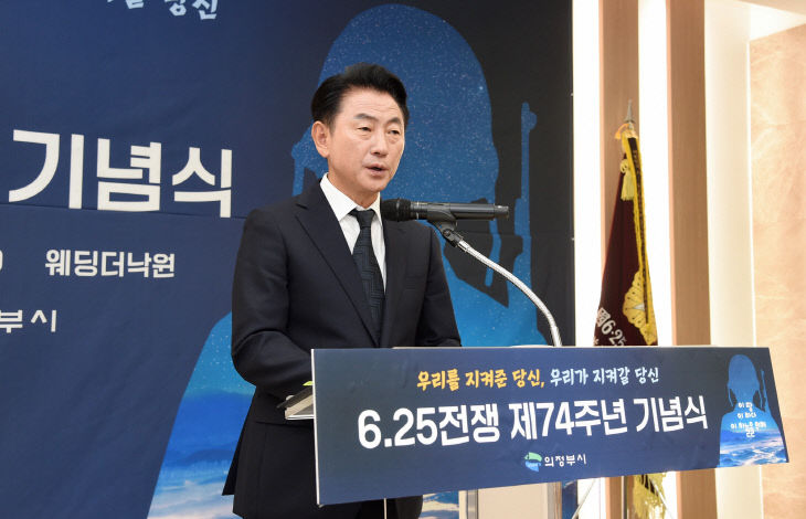 의정부시, 6.25전쟁 제74주년 기념행사 열어