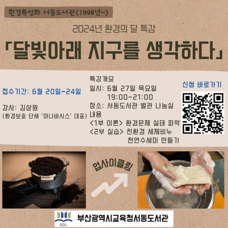 20240626 부산서동도 운영_붙임