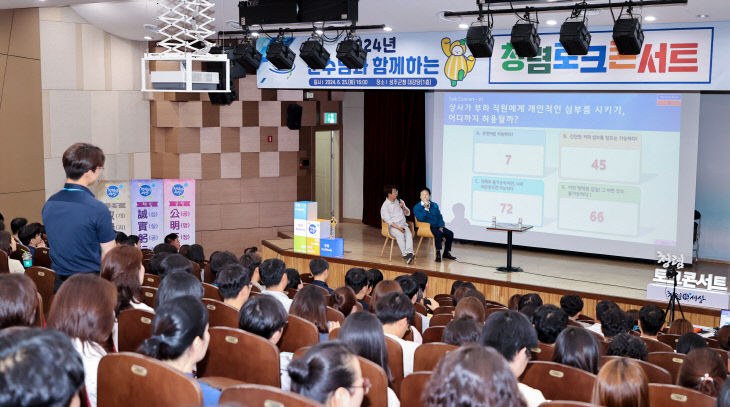 성주군  군수님과 함께하는 청렴토크콘서트 개최