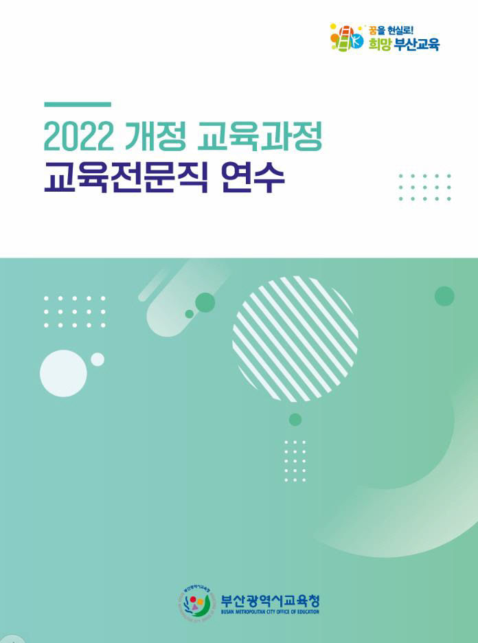 20240627 부산교육청, 20인다_붙임