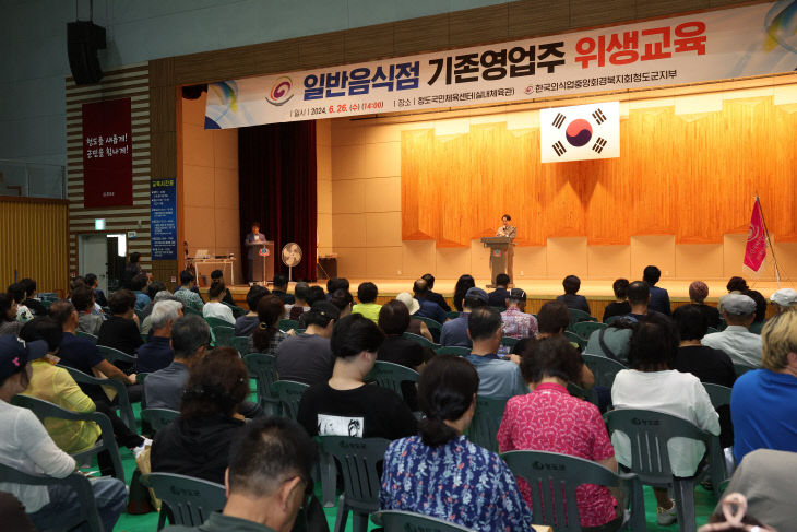 일반음식점 기존영업자 위생교육」 실시