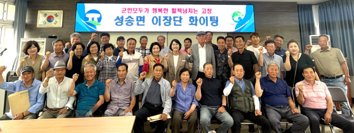 성송면 이장단 상반기 결산회의