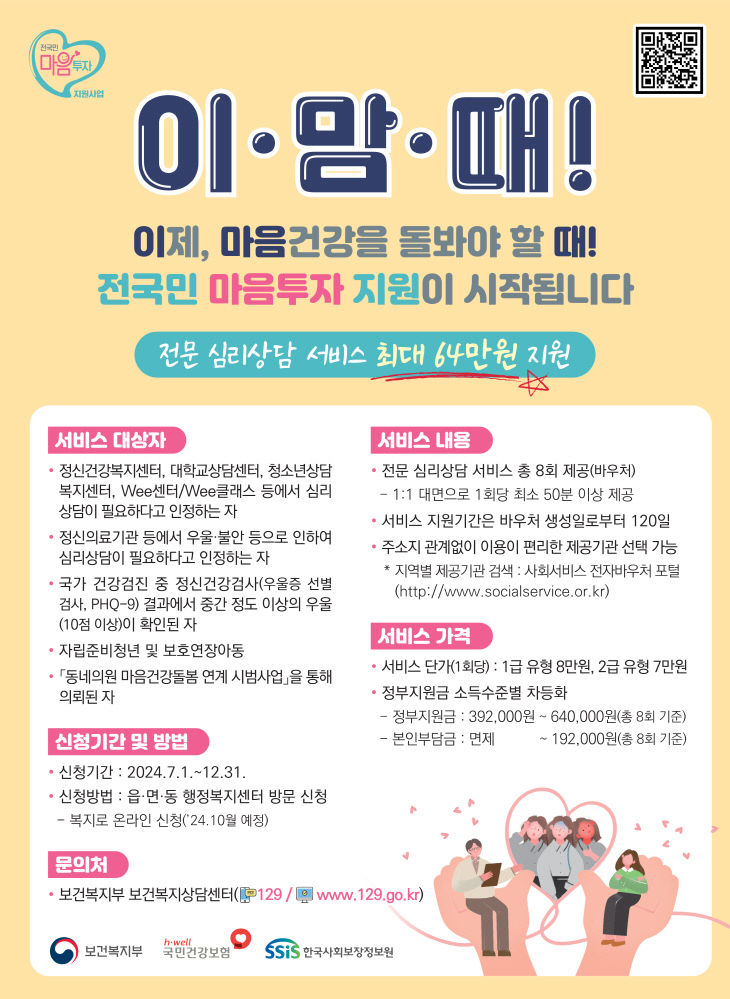 3. 전국민 마음투자 지원사업 포스터