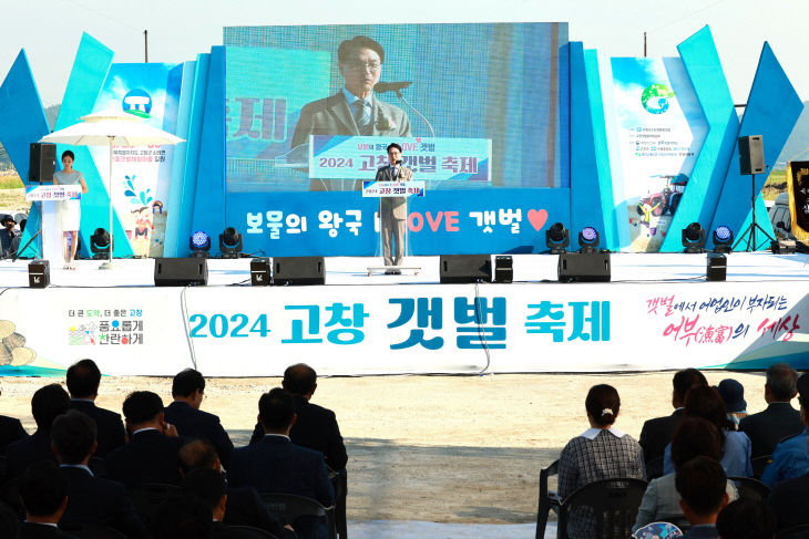 2024 고창갯벌축제 개막식(3)