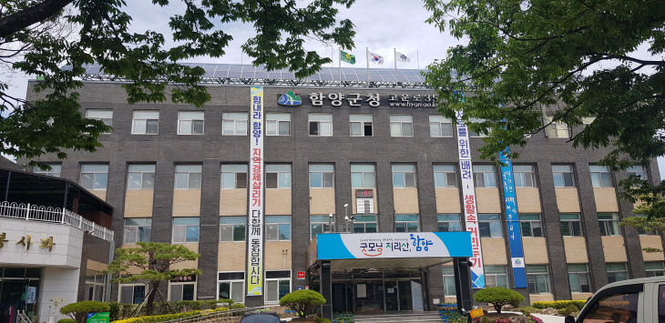 함양군청