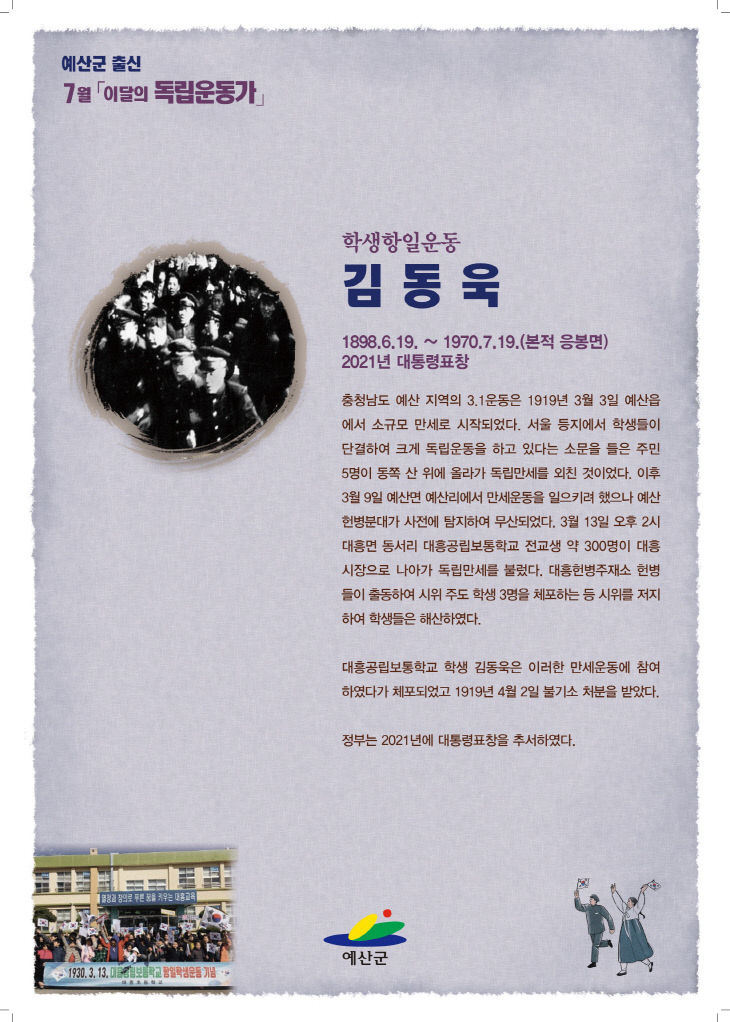 2.이달의 독립운동가 포스터(김동욱)
