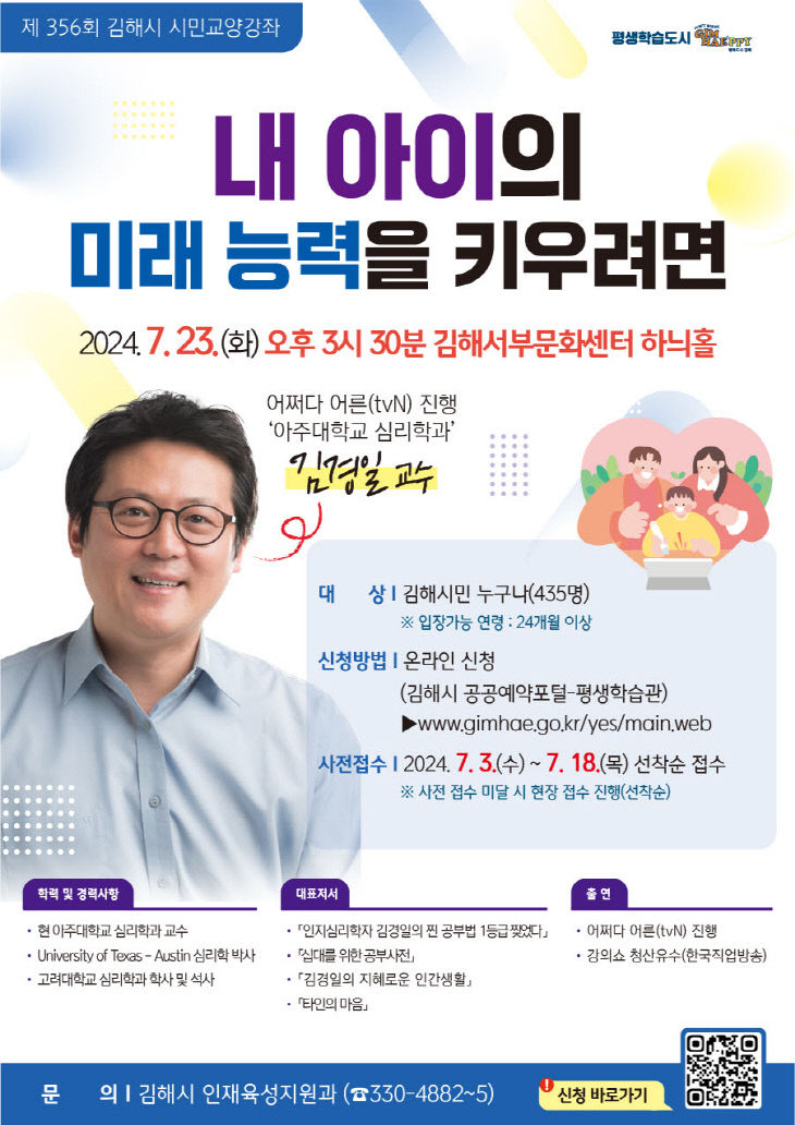 7.3(김해시, 김경좌 개최)웹포스터