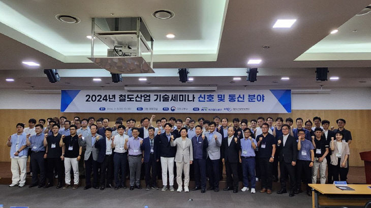 ‘2024 철도산업 기술세미나’ 개최(1)