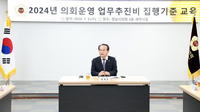 2024년 의회운영 업무추진비 집행기준 교육 사진