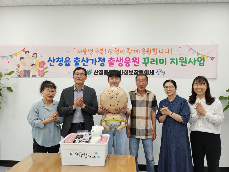 산청읍지역사회보장협의회 출생응원 물품 전달