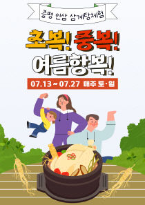 증평인삼 문화공방 프로그램 포스터2