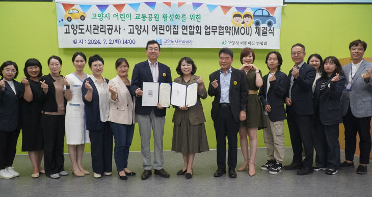 어린이 교통공원 업무협약