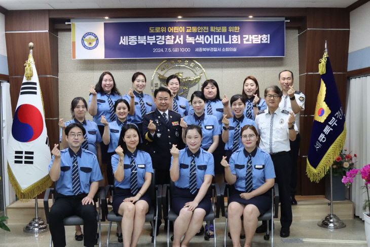 (240705) 세종북부경찰서 녹색어머니회 간담회 사진