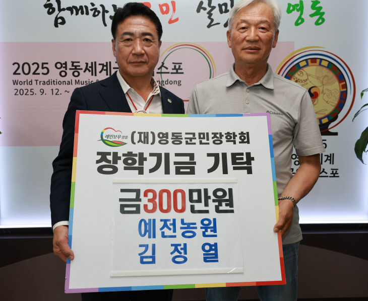 3. 예전농원 김정열, 장학금 300만원 기탁