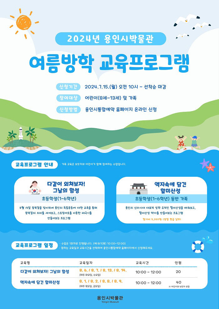 2. 2024 용인시박물관 여름방학 교육 프로그램 포스터