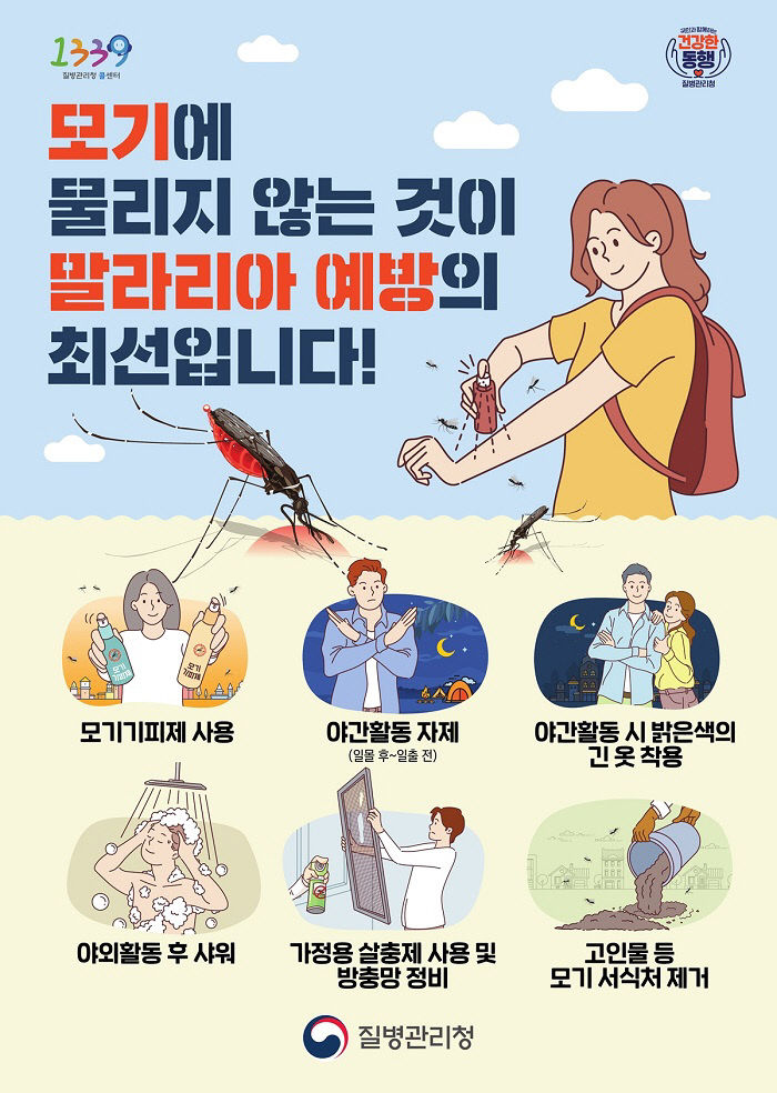 광주시, ‘말라리아 퇴치 선제적 대응, 신속진단키트 배부’