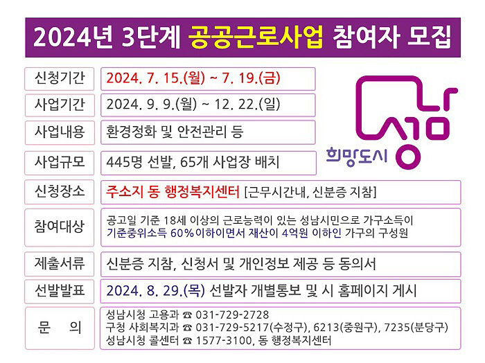 고용과-2024년 3단계 공공근로사업 참여자 모집 안내문