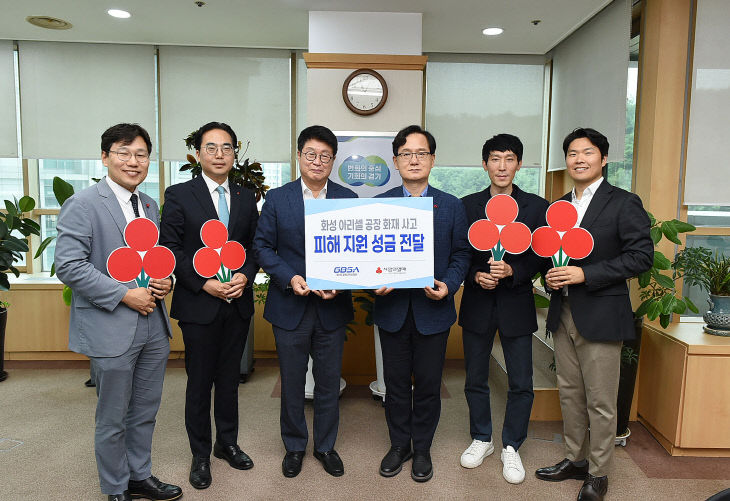 경과원, 자발적 참여 ‘화성 공장 화재 피해자’ 성금 전달