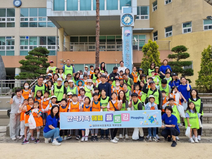 교육공동체와 함께 하는 반석행복 플로깅(1)