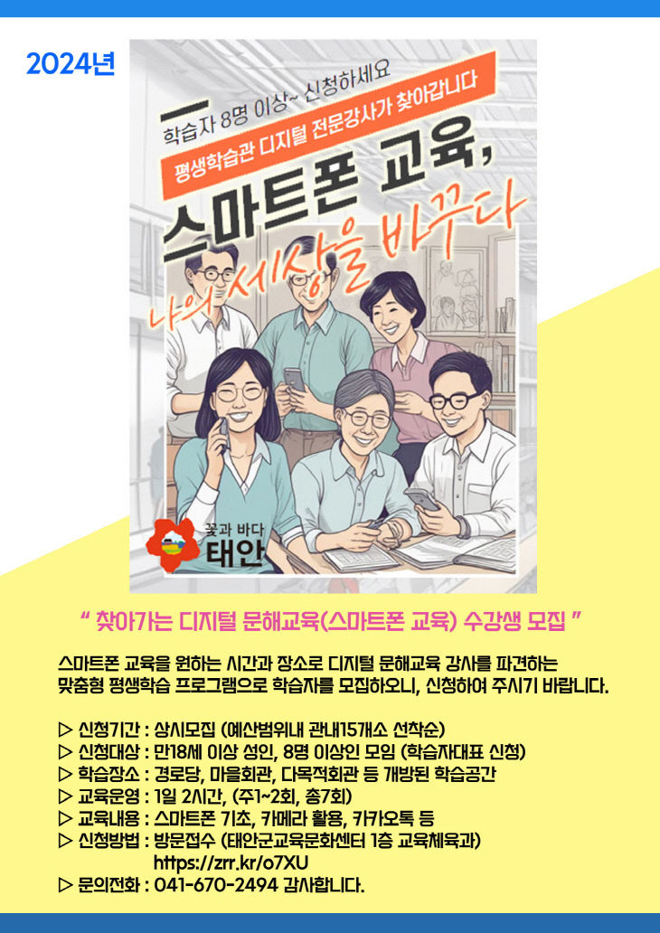 3. 디지털 문해교육 학습자 모집