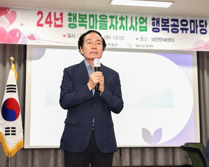 01의성군제공 행복마을자치사업 행복공유마당2