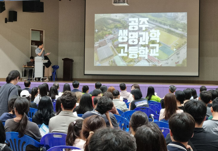 공주교육지원청, 고교 진학 맞춤형 입학설명회