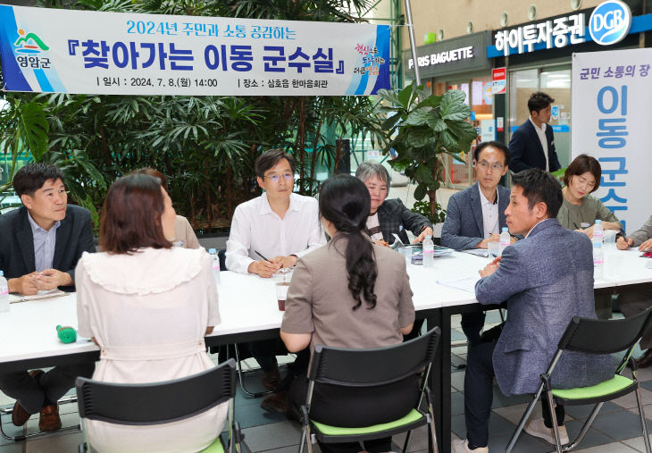 0708 찾아가는 이동군수실 1