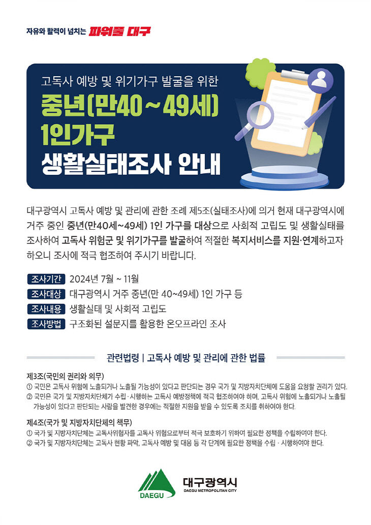 2024년 실태조사 홍보 전단