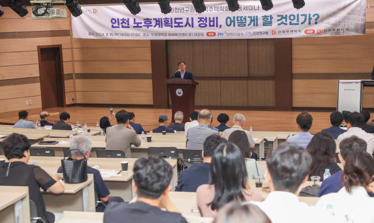 iH-인천연구원-한국주택학회 공동세미나 사진(2) (1)