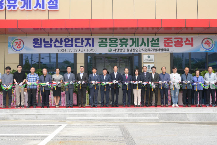 음성군, 원남산업단지 공용휴게시설 준공식 개최(2)