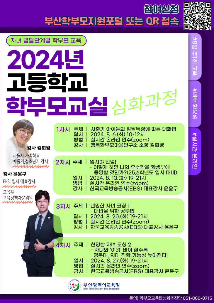 20240715 자녀 양육·교육 방법 더 자세하게 알려드립니다_붙임