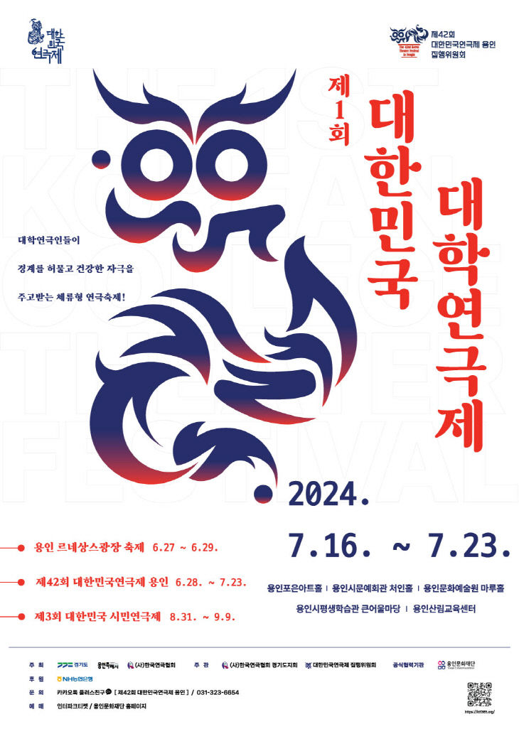 03.포스터_대한민국대학연극제