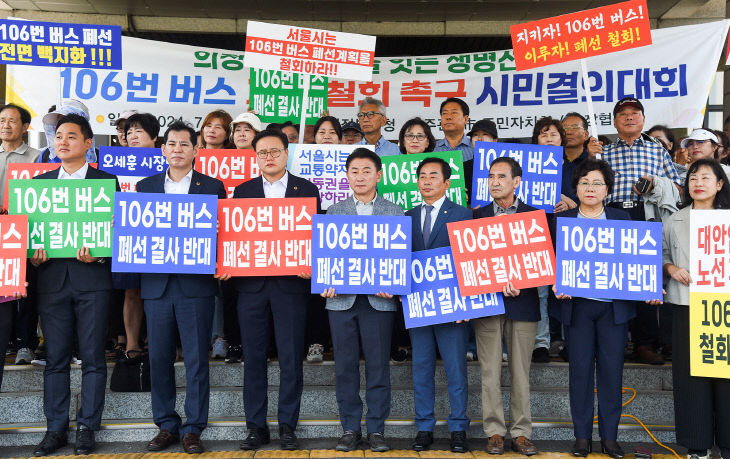 서울시의 '106번 버스 노선폐지 일방통보'에 성난 의정부 시민