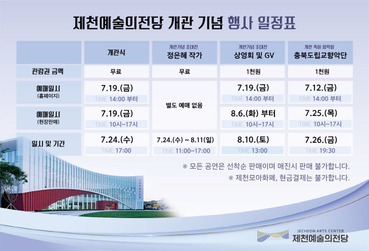 제천예술의전당 행사일정표