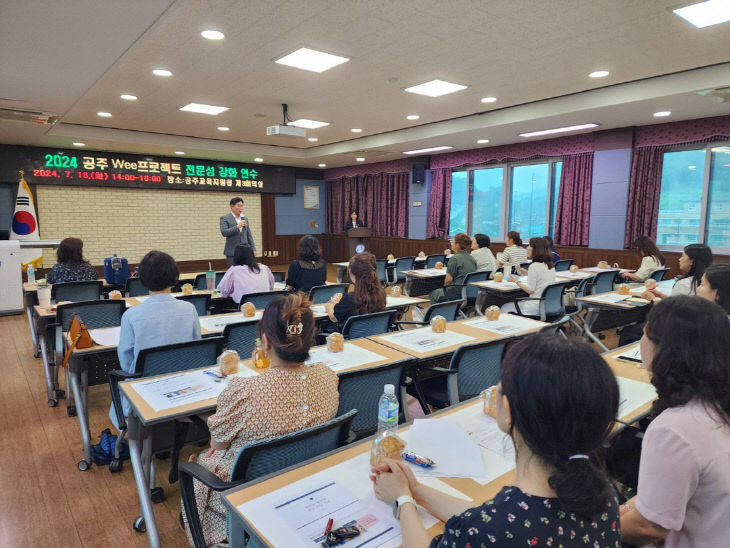 공주교육지원청, Wee프로젝트 연수