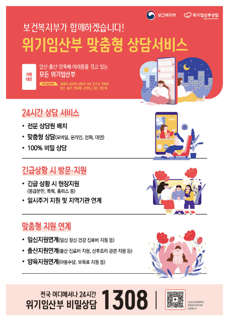 1. 대전세종 위기임산부 지역상담기관 본격 운영_홍보 이미지