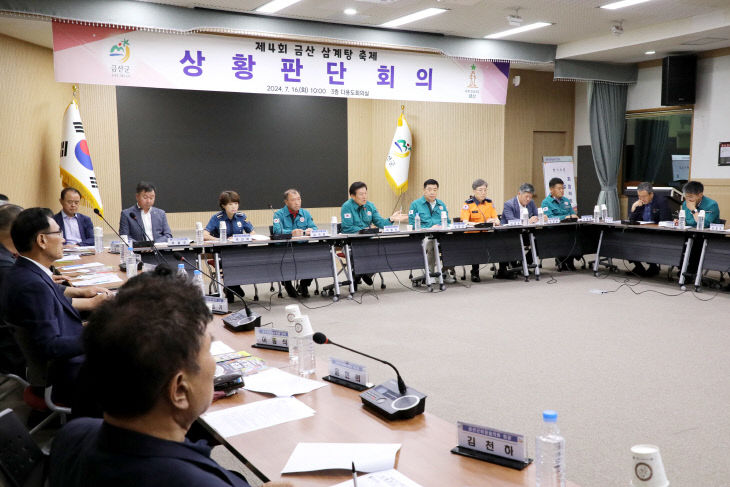 금산군축제관광재단 - 제4회 금산삼계탕축제 개최 회의