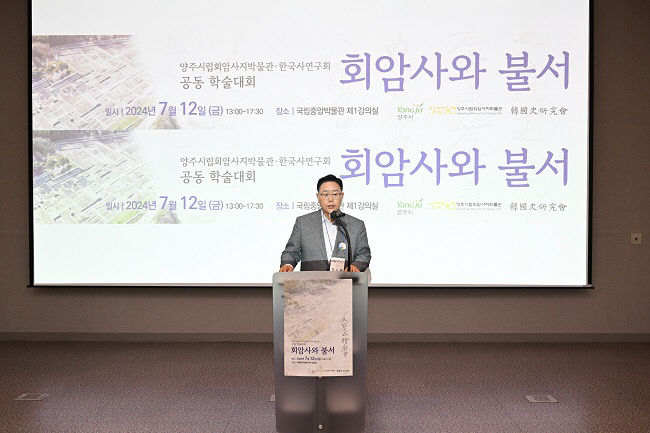 강수현 양주시장, '회암사와 불서' 학술대회 현장 방문