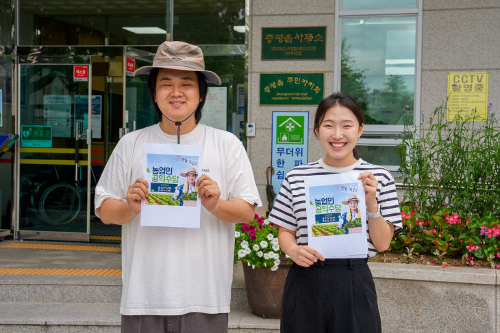 농업인 공익수당 홍보 사진 1