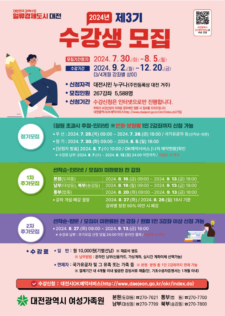 2. 여성가족원 2024년 제3기 수강생모집_홍보 포스터