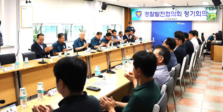 240717 고창경찰서 경찰발전협의회 정기회의 개최