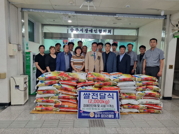 충주로타리클럽 사랑의 쌀 2,000kg 나눔