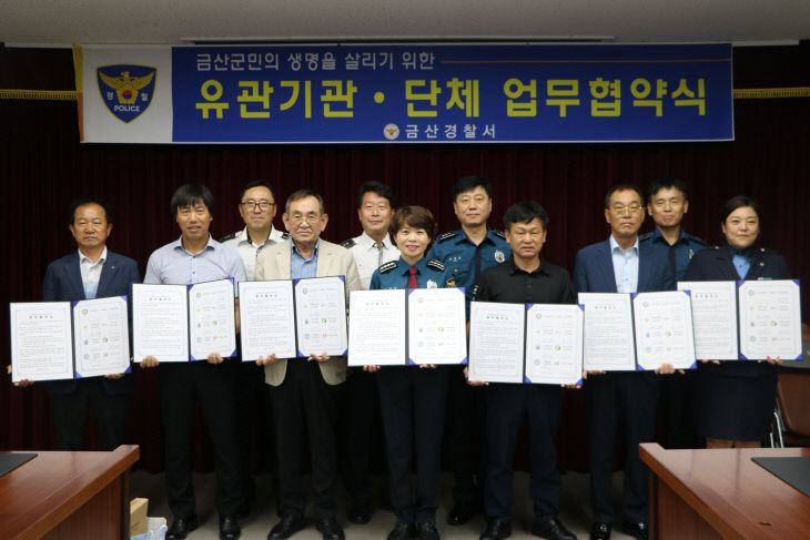 금산경찰서, '군민 생명 살리기' 유관기관 업무협약