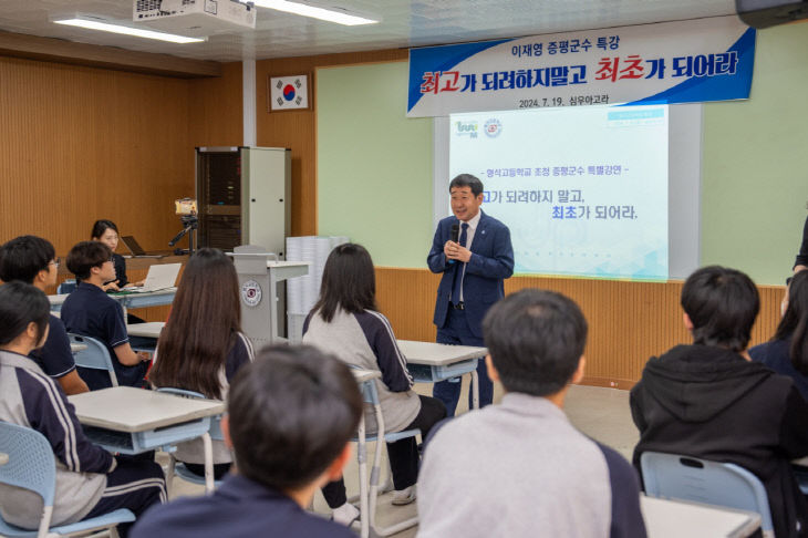 이재영 증평군수 형석고 특강 사진 2