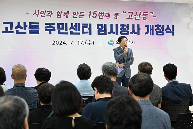 의정부시의회, 고산동 주민센터 임시청사 개청식 참석