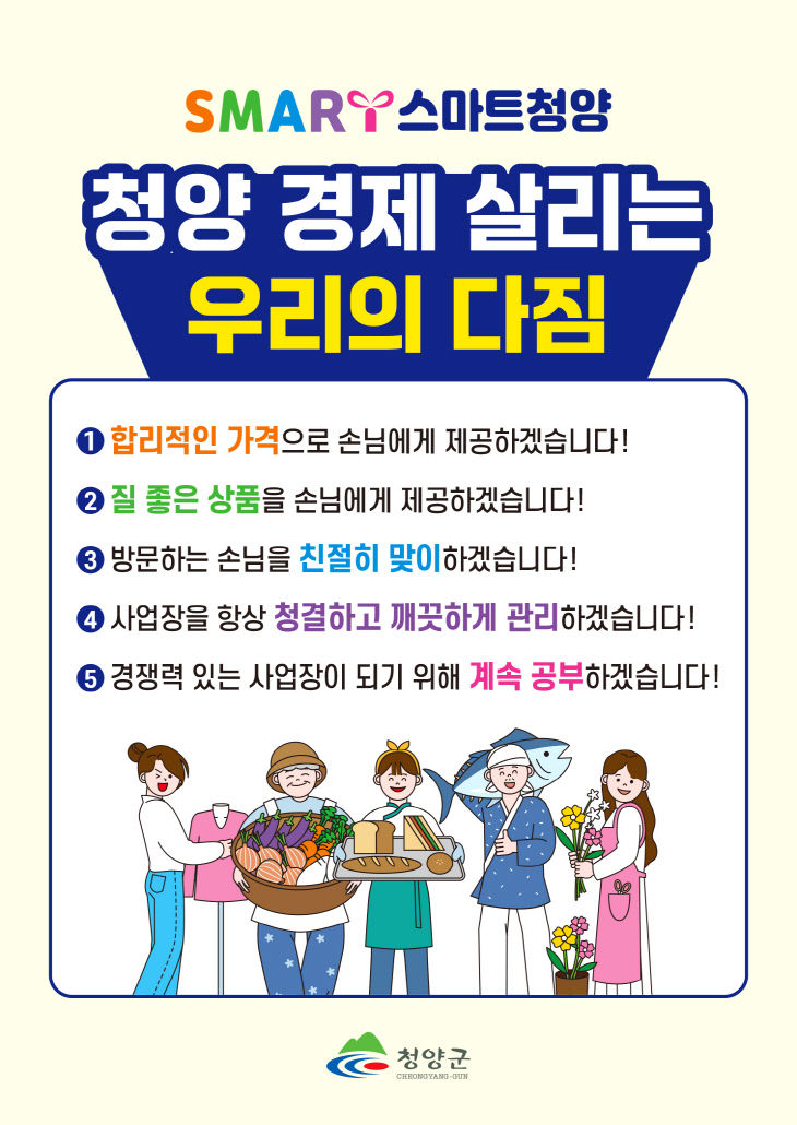 스마트청양포스터디자인수정(소상공인)